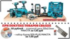 АКЦИЯ: При покупке товаров свыше 50 рублей-отрезной диск для стали 125x2.5 MAKITA за 1.20 руб , набор буров SDS-PLUS MAKITA за 7 рублей! АКЦИЯ: При покупке товаров свыше 50 рублей-отрезной диск для стали 125x2.5 MAKITA за 1.20 руб , набор буров SDS-PLUS MAKITA за 7 рублей!