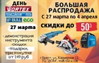 Большая распродажа Wortex, Solaris, Eco, Bull c 27 марта по 4 апреля! Большая распродажа Wortex, Solaris, Eco, Bull c 27 марта по 4 апреля!