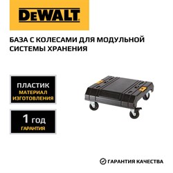 DeWALT DWST1-71229 База с колесами для модульной системы хранения - фото 224075