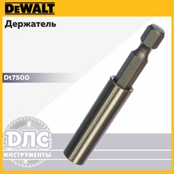 DeWalt DT7500 Держатель магнитный (1/4 дюйма, 60 мм) - фото 224663