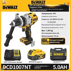DeWalt DCD1007NT Шуруповерт ударный аккум. в чем. TSTAK (18V, 169 Нм, 2 скор, BL-motor) - фото 224803