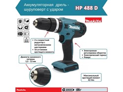 Аккум. дрель-шуруповерт MAKITA LXT HP488D + аккум. кусторез UM110D - фото 231597