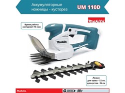 Аккум. дрель-шуруповерт MAKITA LXT HP488D + аккум. кусторез UM110D - фото 231598