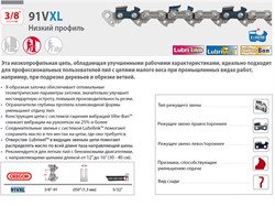 Цепь_35_см_14_38_LP_1.3_мм_50_зв._91VXL_2_шт_в_блистере_OREGON_затачиваются_напильником_4.0_мм,_для_нерегулярн._интенсивного_использования_564440