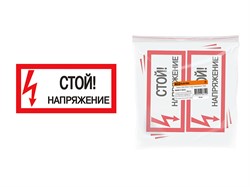 Плакат_200х100мм_Стой._Напряжение_TDM_SQ08170033