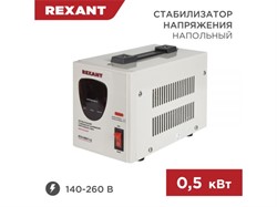 Стабилизатор_напряжения_AСН5001Ц_REXANT_115000