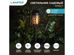 Светильник_садовый_на_солнечной_батарее_Факел_LED_LAMPER_с_эффектом_пламени,_с_датчиком_освещенности_и_солнечной_панелью_6021012