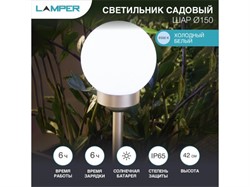 Светильник_садовый_на_солнечной_батарее_Шар_d150_6500К_LAMPER_со_встроенным_акк.,_солн._панелью,_датчиком_освещенности_6021003