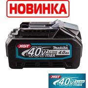 MAKITA Аккумулятор BL4040 4.0 Ah XGT 40Vmax НОВИНКА!