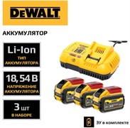 DeWalt DCB118X3 Набор: зарядное устройство DCB 118 (18V/54V) + аккумуляторы (3*9.0Аh)