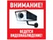 Наклейка_информационный_знак_Внимание,_ведётся_видеонаблюдение_100100_мм_Rexant_560031