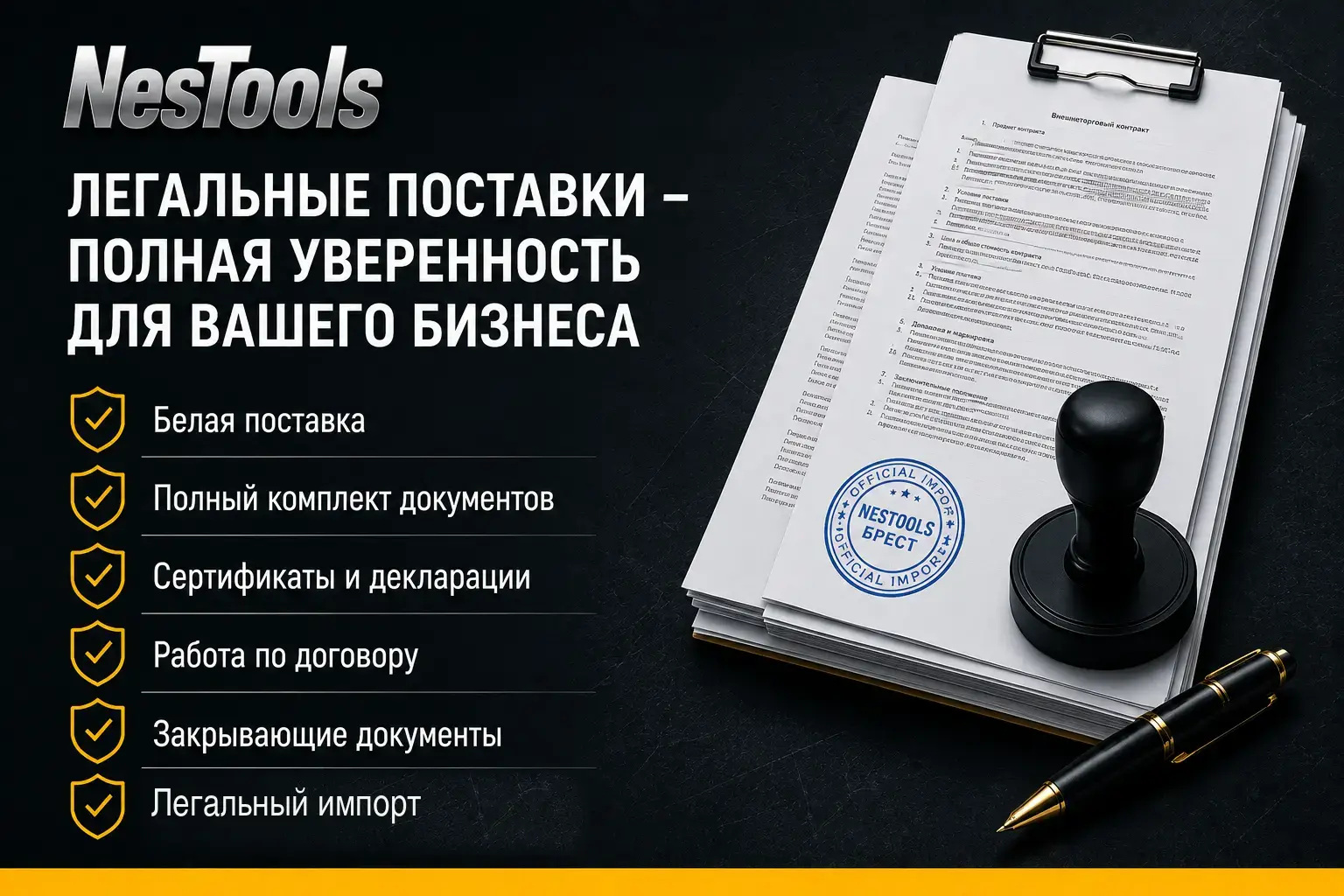 Документы, сертификаты и декларации для поставок NesTools