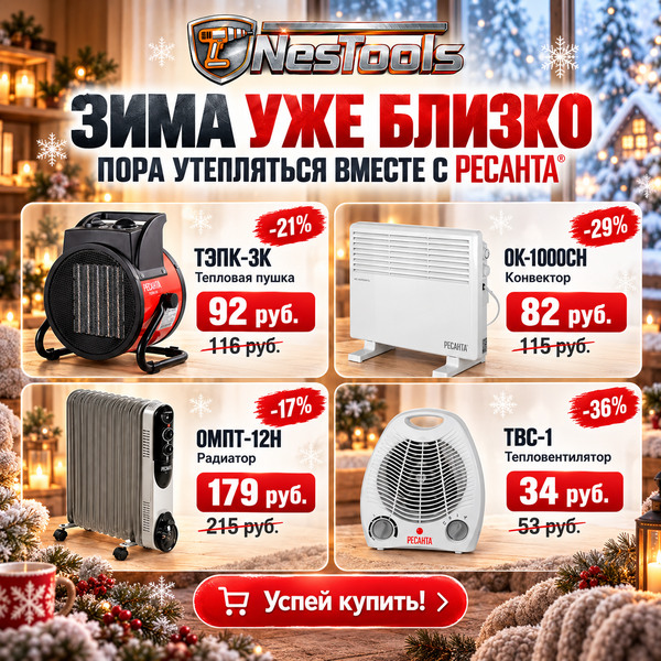 Суперраспродажа РЕСАНТА
