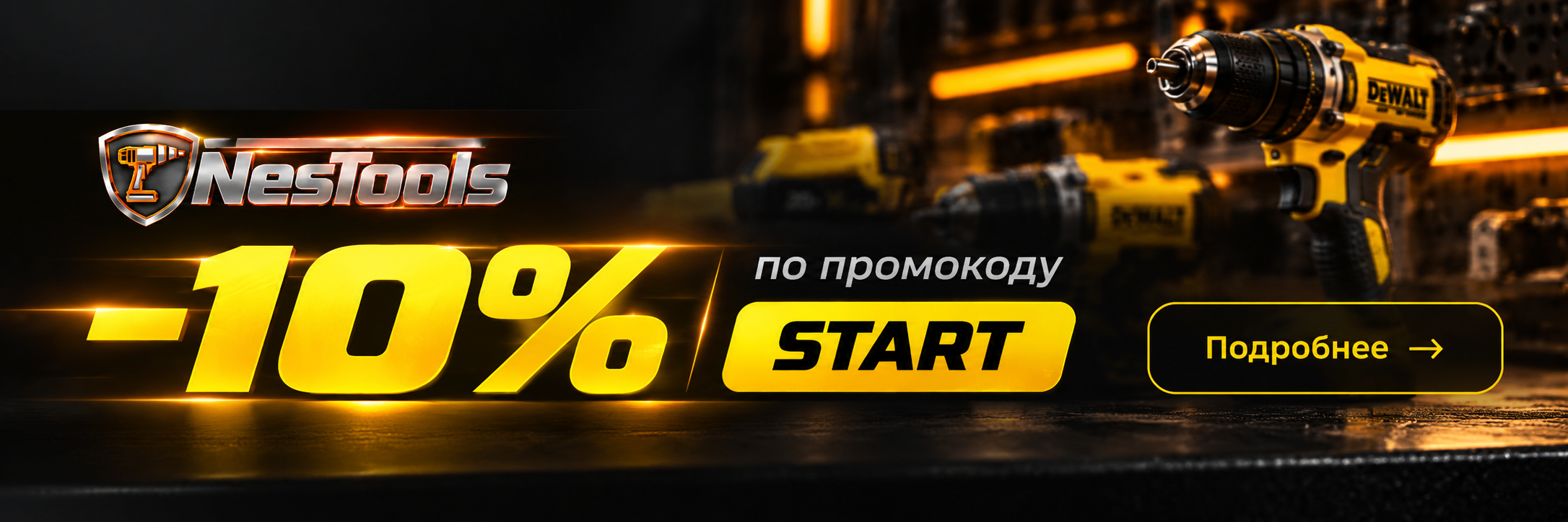 Скидка 10% по промокоду START. Подробнее об акции