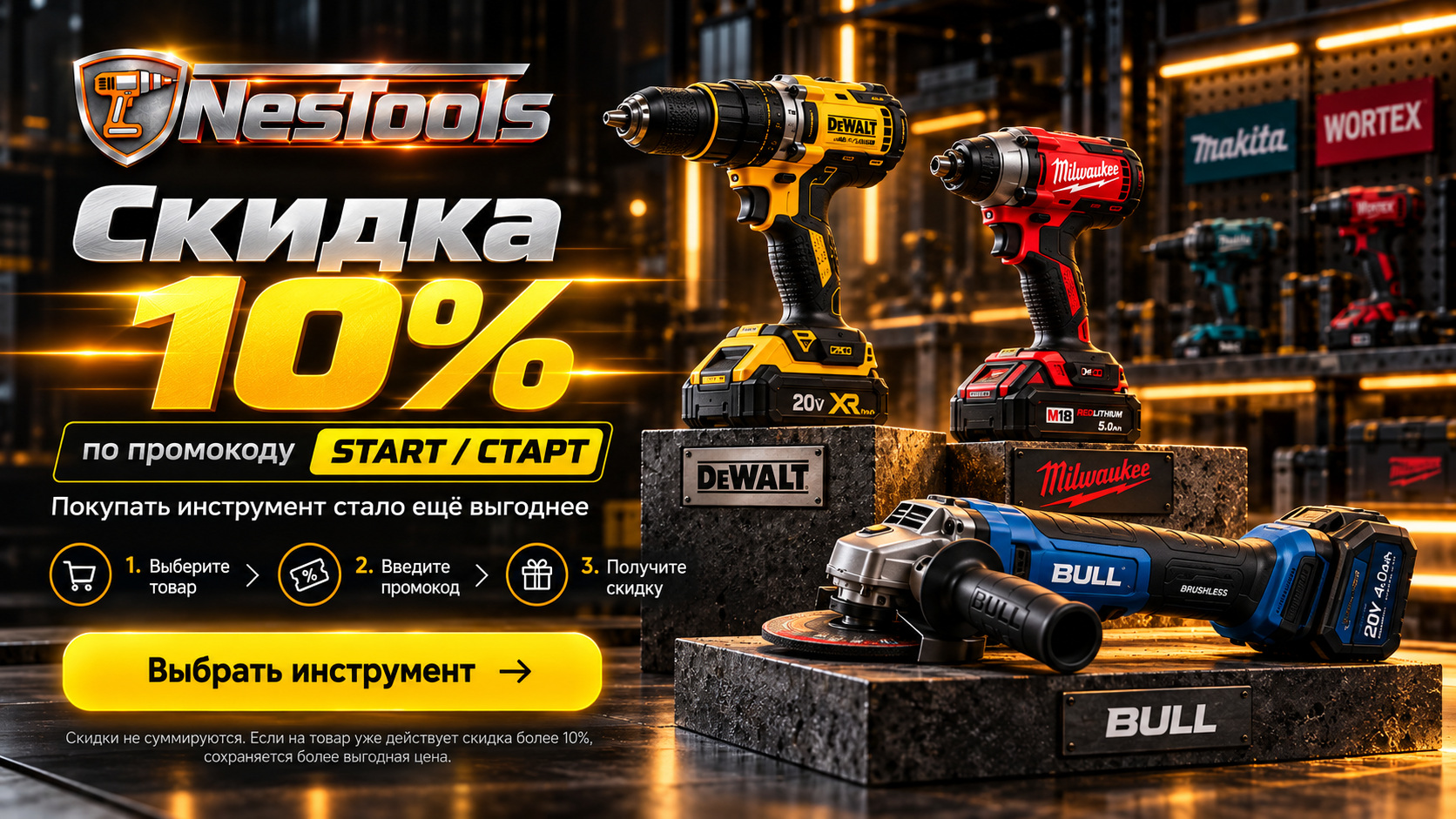 NesTools. Скидка 10% по промокоду START или СТАРТ. Выбрать инструмент. Скидки не суммируются, более выгодная цена сохраняется.